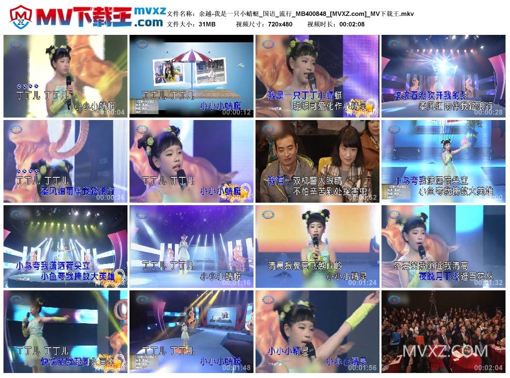 余越-我是一只小蜻蜓_国语_流行_MB400848